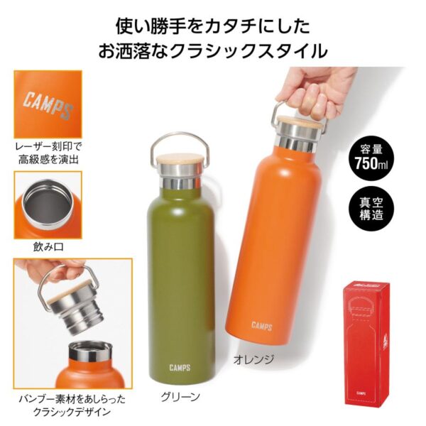 35262 キャンプス 保冷温クラシックボトル750ml