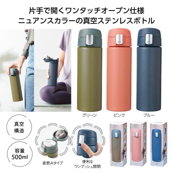 35843 ワンタッチ真空ステンレスボトル500ml