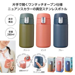 35844 ワンタッチ真空ステンレスボトル280ml