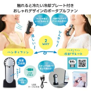 35905 冷却プレート付ポータブルファン